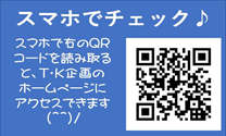 那覇市不動産、Ｔ・Ｋ企画のQRコード